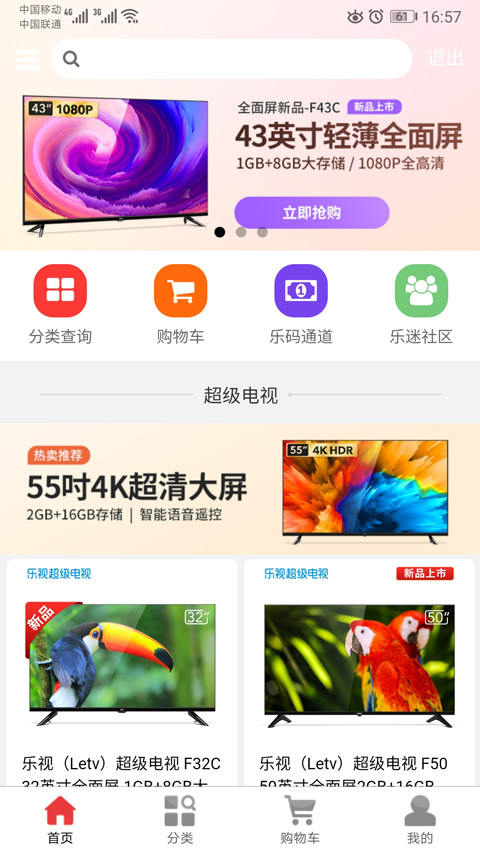 乐融商城v2.1.2截图3