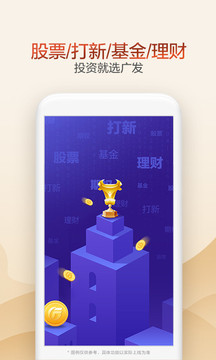 廣發(fā)證券開戶-炒股票基金截圖