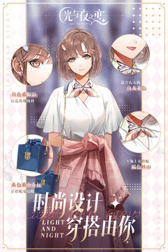 光與夜之戀截圖