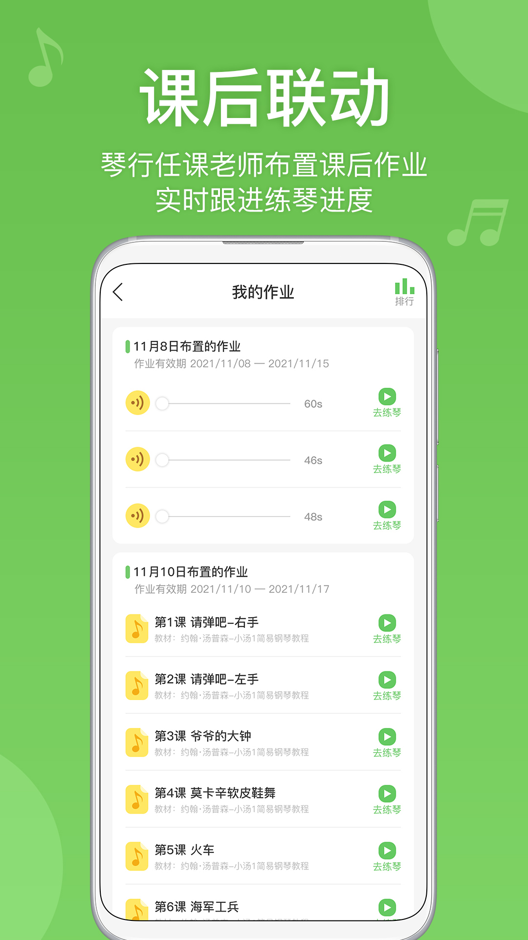 爱优蛙AI智能钢琴陪练v2.0.1截图2