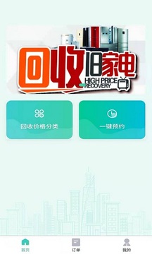 超回收应用截图1