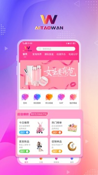 爱淘玩应用截图1