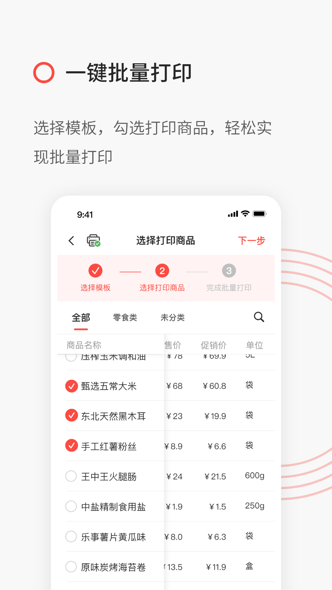 精臣云打印v5.2.2截图1