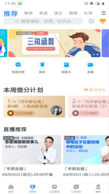 升学e网通v9.0.1截图3