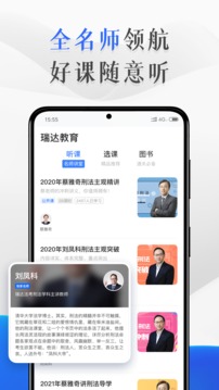 瑞達(dá)教育截圖
