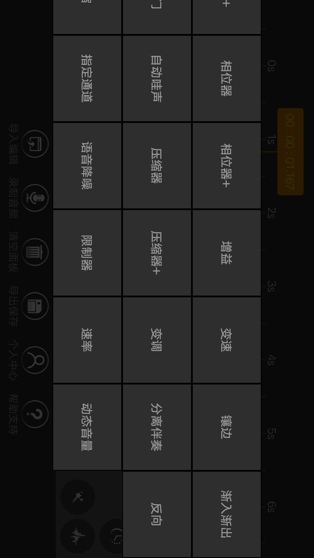 音頻編輯器截圖預覽
