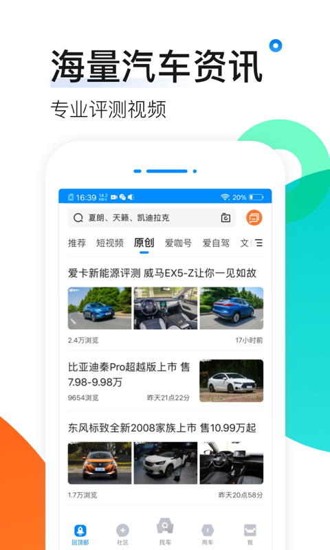 爱卡汽车v10.6.6截图4