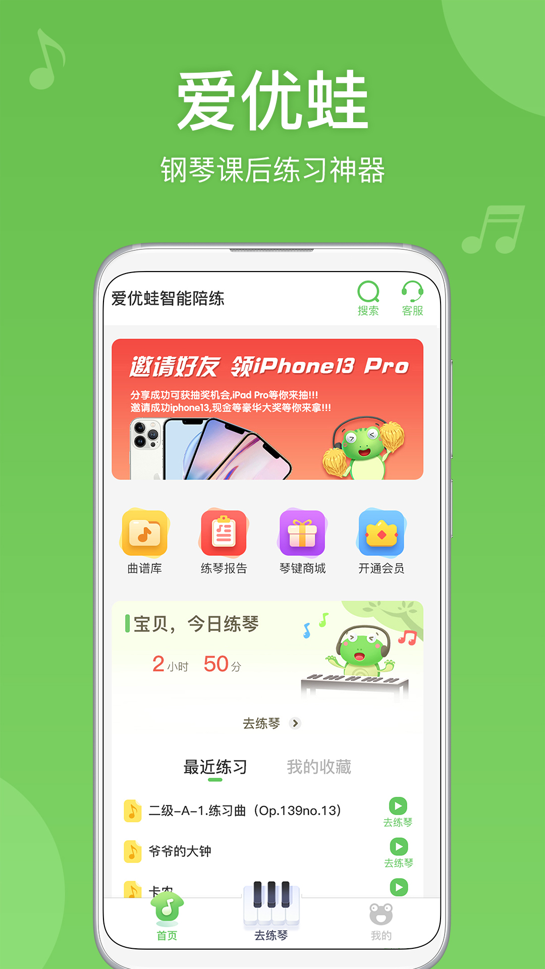 爱优蛙AI智能钢琴陪练v2.0.1截图5