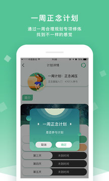 又见正念应用截图3