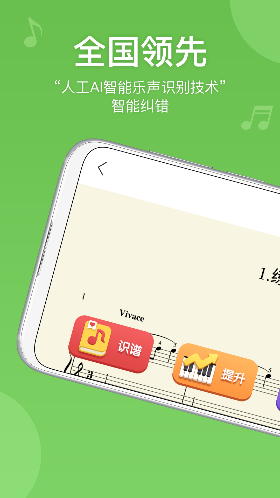 爱优蛙AI智能钢琴陪练v2.0.1截图4