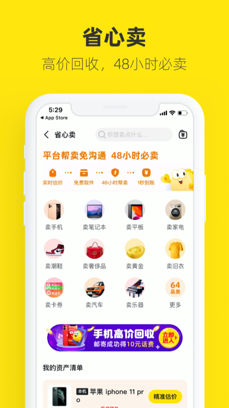 闲鱼v7.3.30截图2