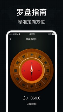 地图罗盘指南针截图