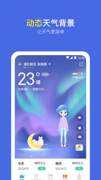 實(shí)況天氣預(yù)報(bào)截圖