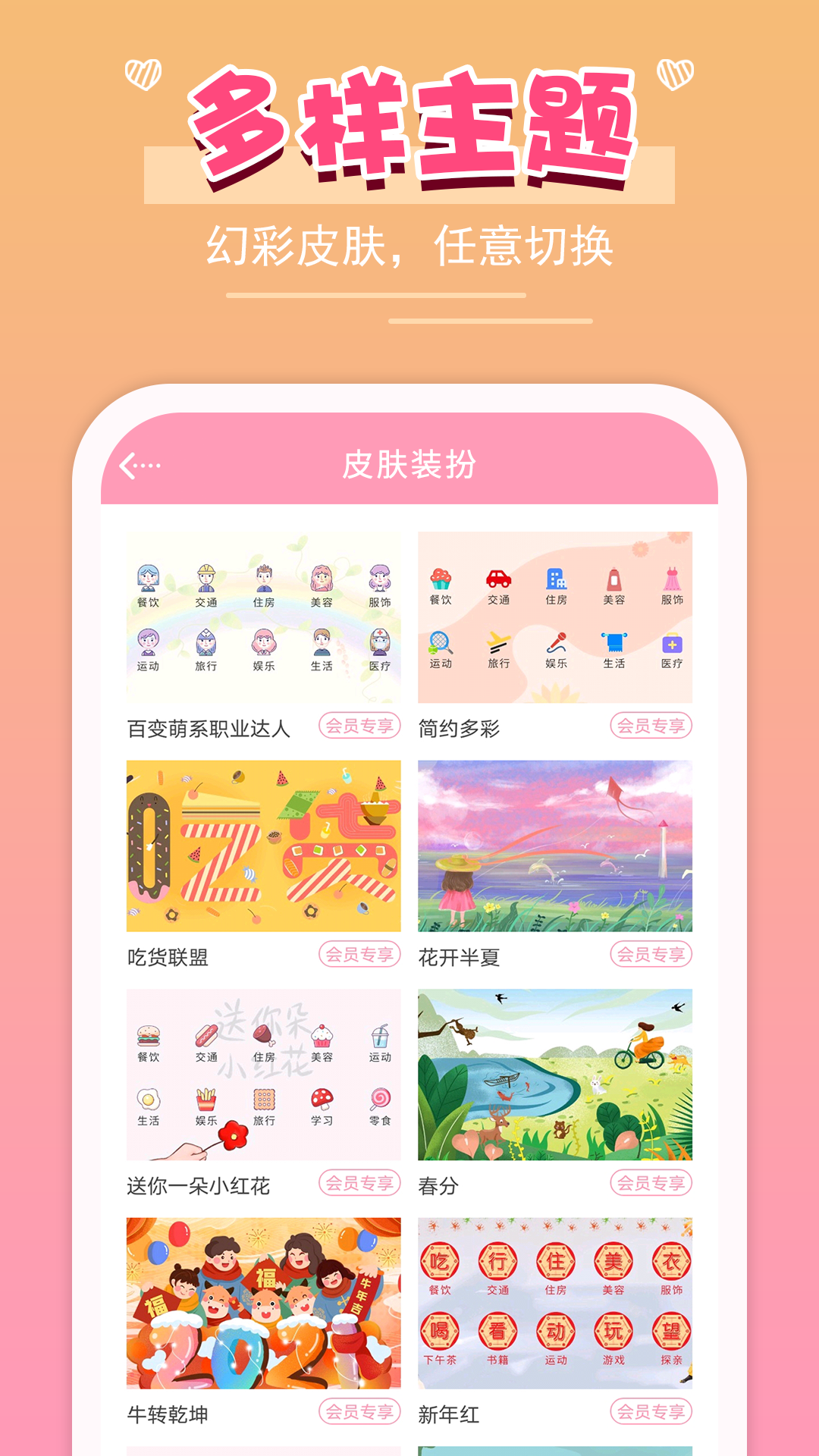 女生记账v2.8.7截图2