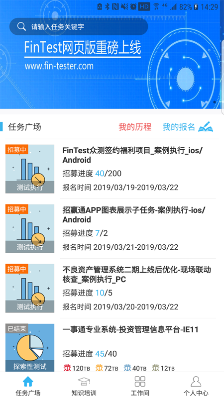 FinTest众测v1.1.1截图4