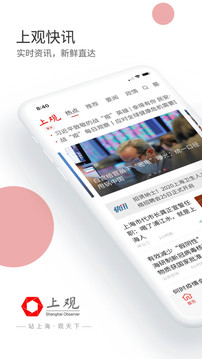 上觀新聞截圖