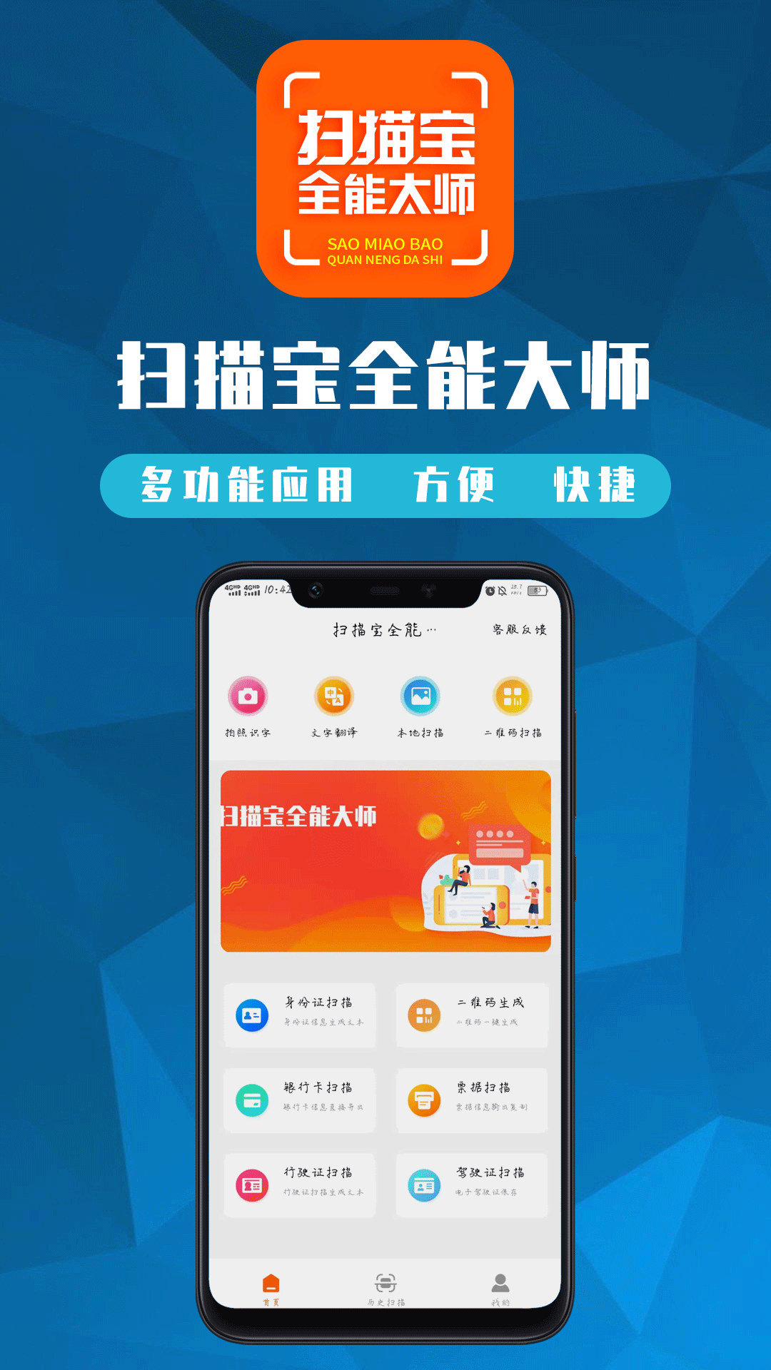 扫描宝全能大师截图1
