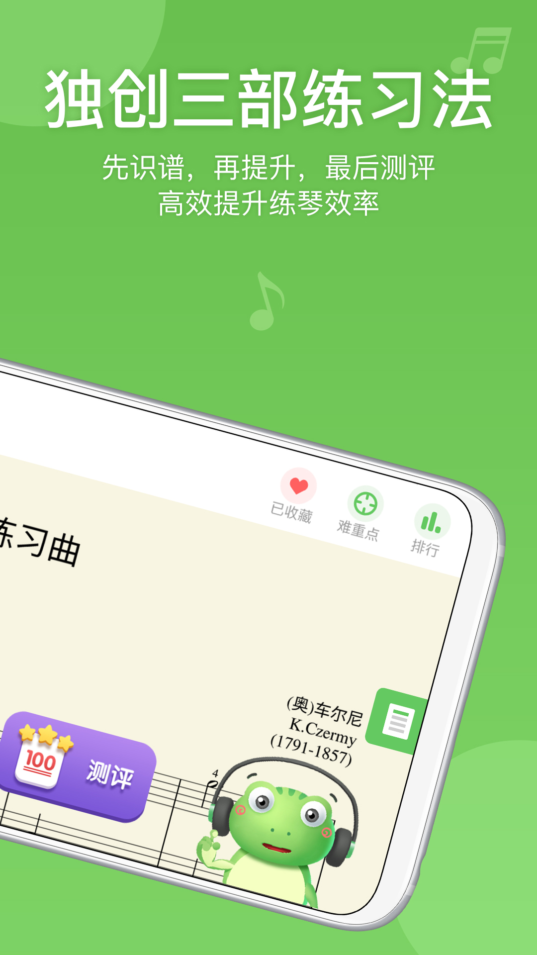 爱优蛙AI智能钢琴陪练v2.0.1截图3