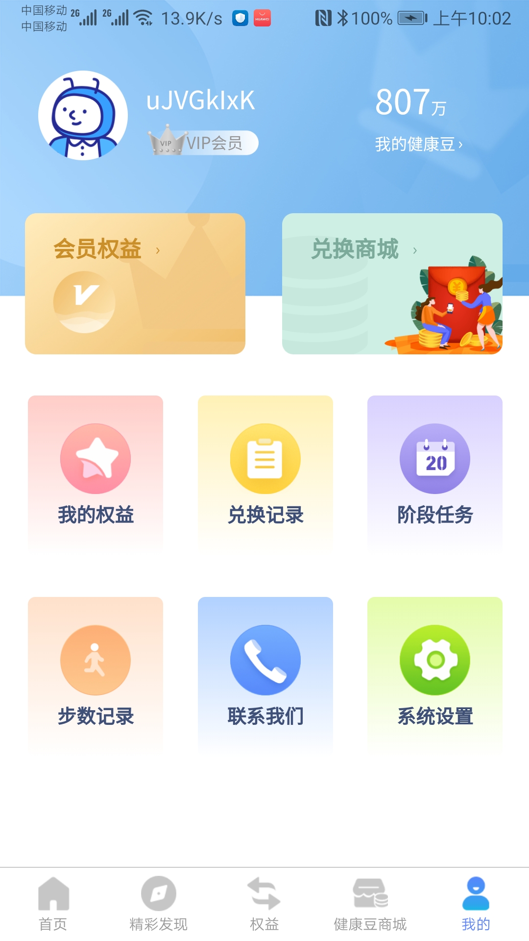 健康荟截图1