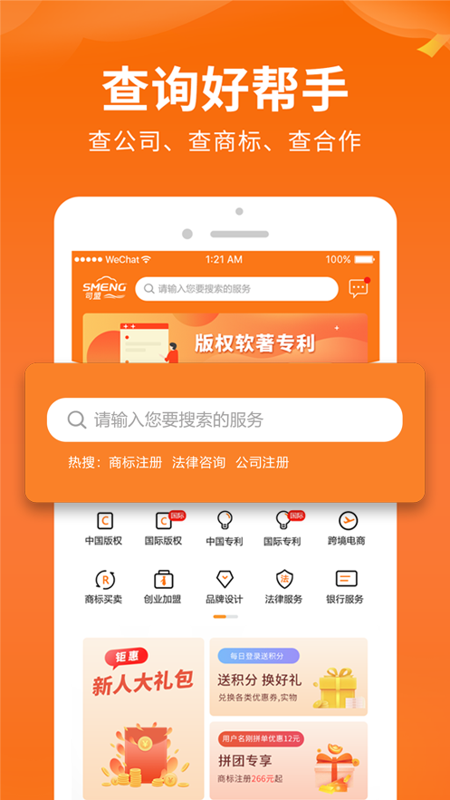 司盟企服-商标注册公司注册专利代理v1.50截图3