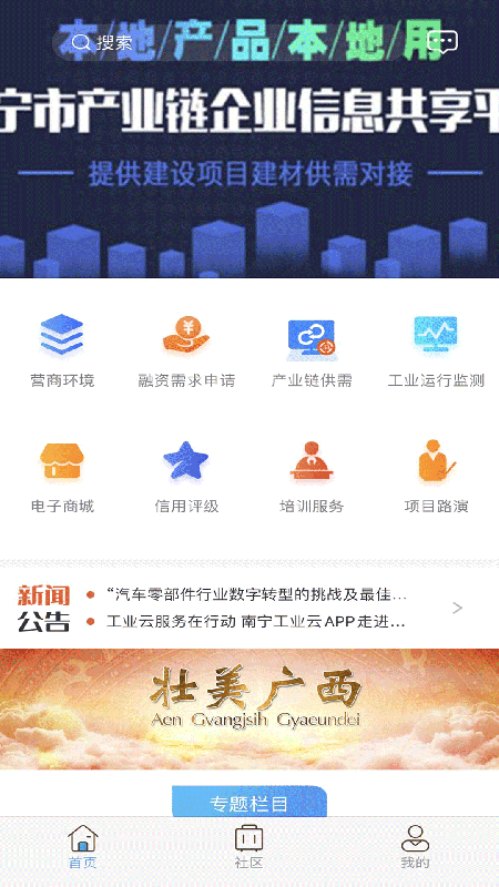 南宁工业云截图1