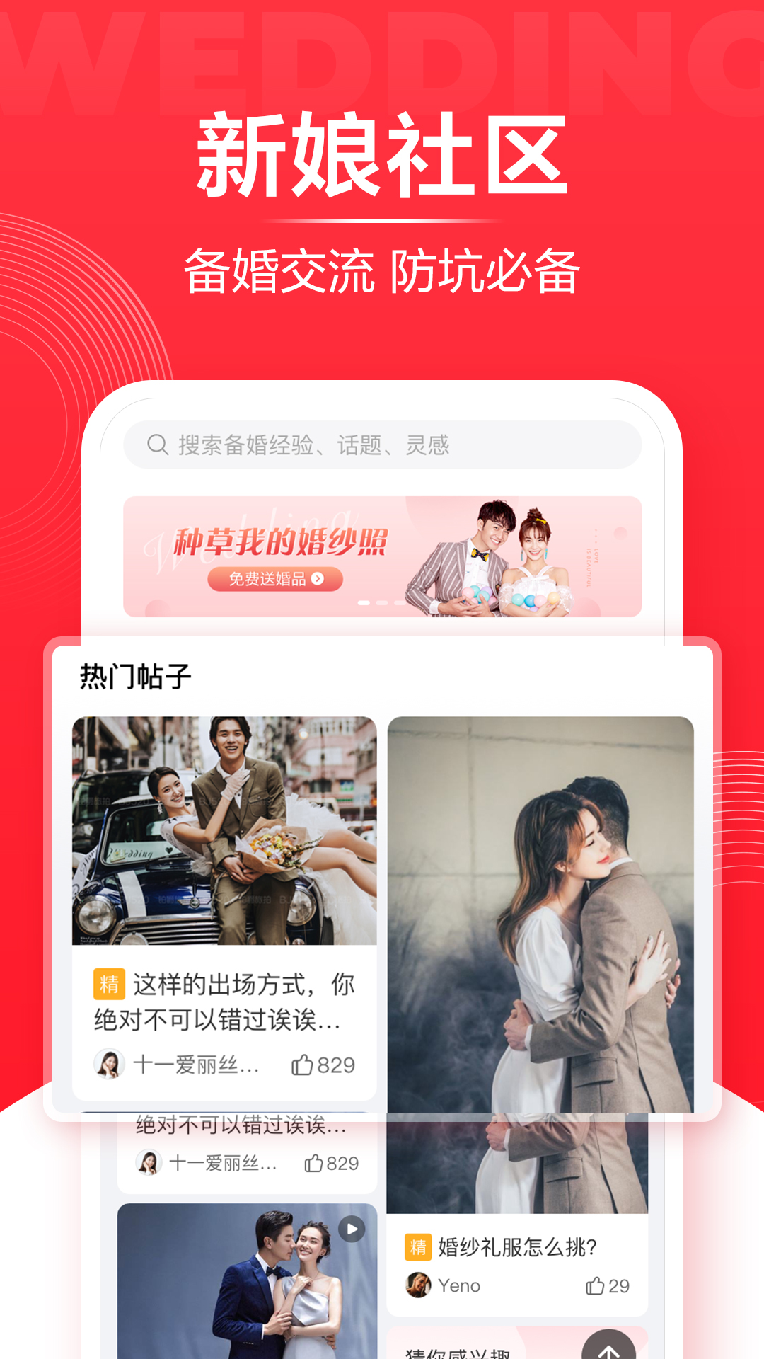 婚礼纪v9.3.1截图2