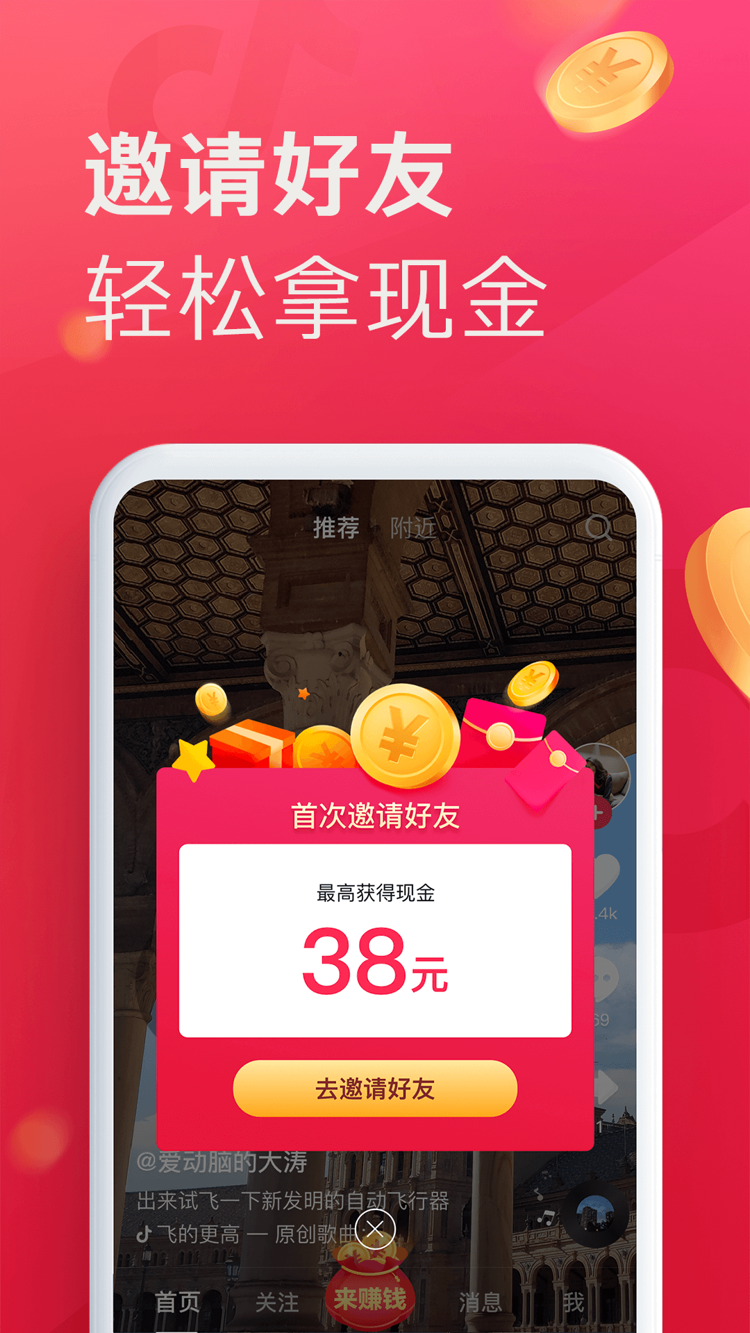 抖音极速版v19.3.0截图3