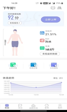 医学减脂应用截图1