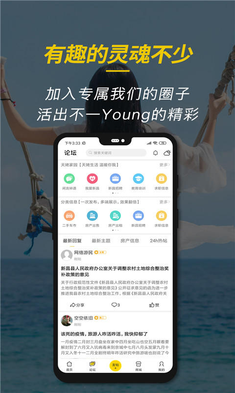 新昌信息港v5.0.24截图3