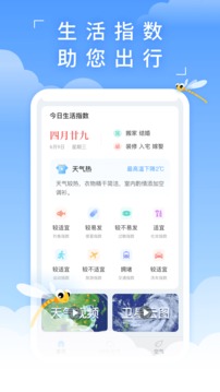 蜻蜓天氣截圖