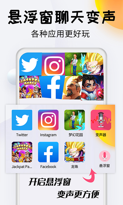 变声器达人v3.4截图4