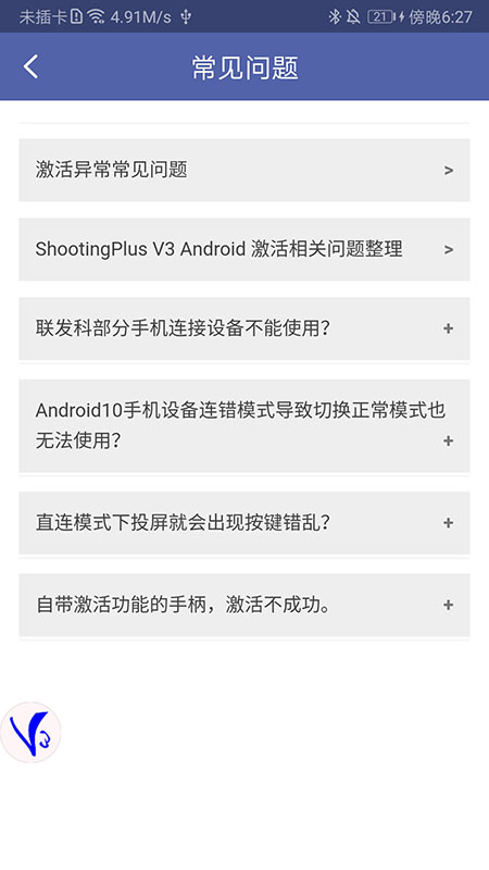 ShootingPlus V3截图5