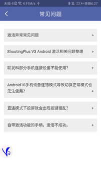 ShootingPlus V3截图