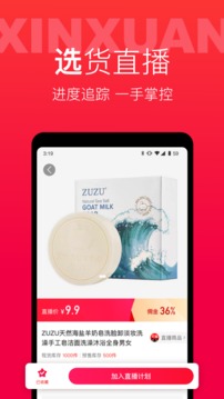 辛选帮应用截图3