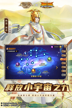 圣斗士星矢：重生截圖
