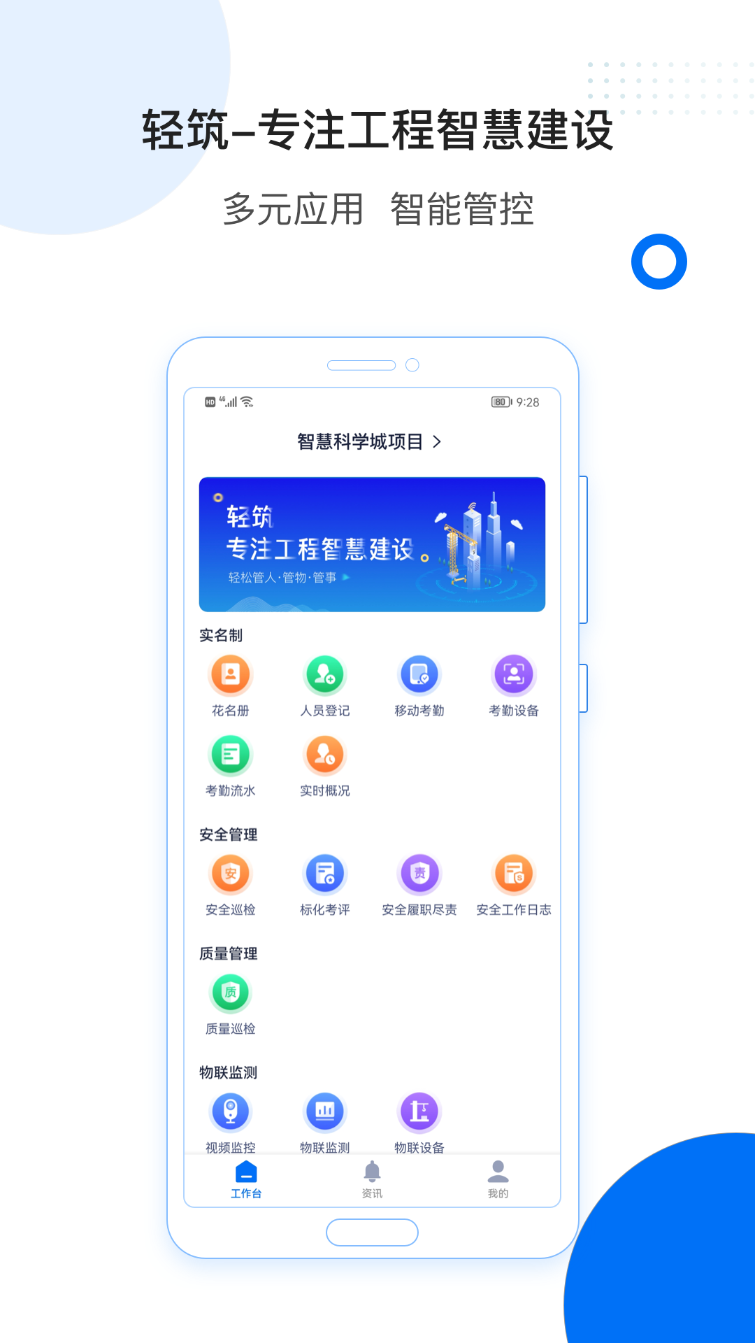 轻筑v4.0.0截图5