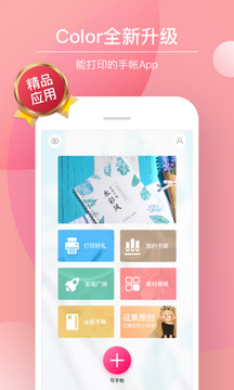 Color多彩手帳截圖
