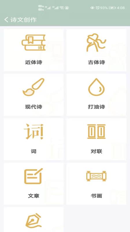 古诗词飞花令v7.1.9截图4