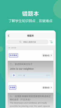 進(jìn)名校教師端截圖