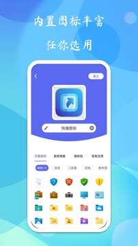 快捷圖標(biāo)截圖