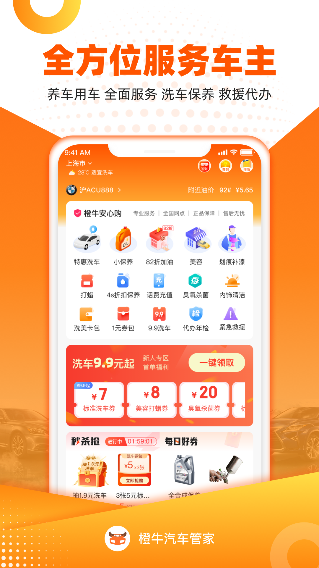 橙牛汽車管家截圖預(yù)覽