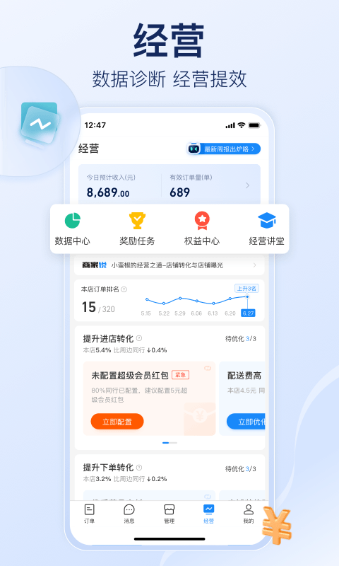 饿了么商家版v9.6.3截图1