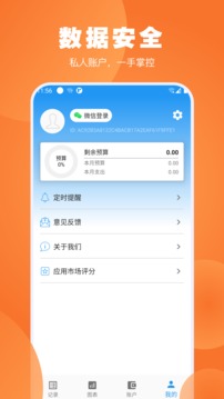瘋狂賬單截圖