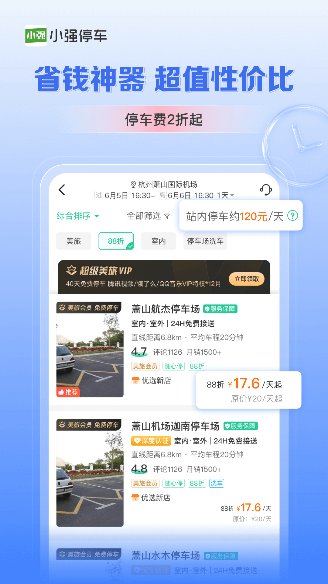 小强停车v5.6.19截图4