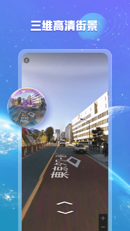 爱看全球3D街景截图3