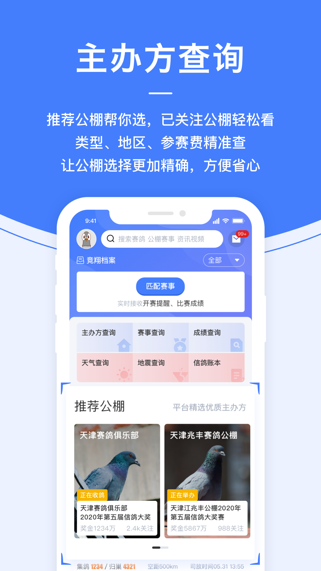 信鸽纵横v5.3.0截图5