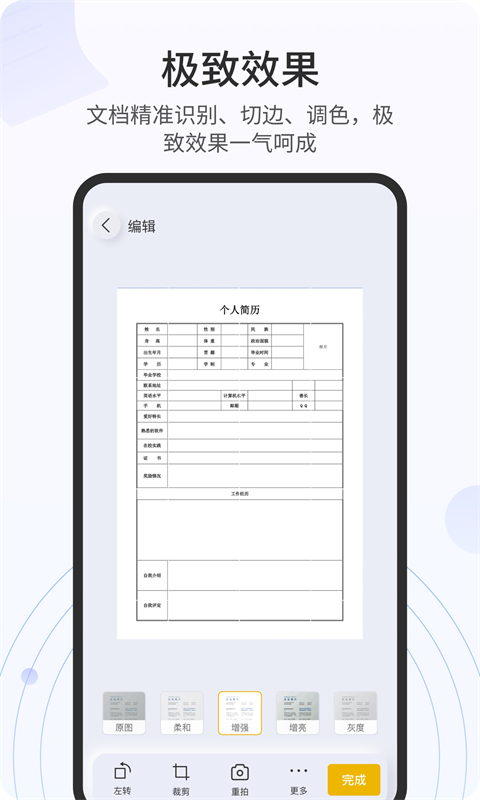全能掃描官截圖預(yù)覽