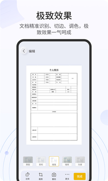 全能掃描官截圖