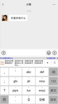 高情商輸入法截圖