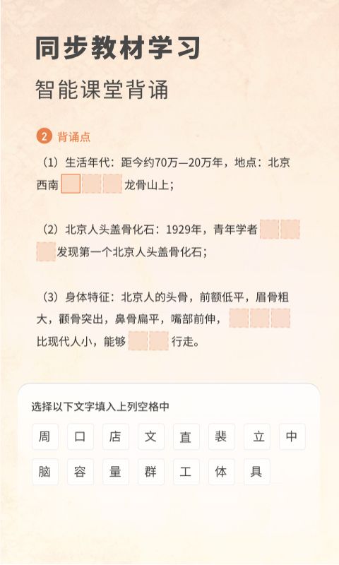 初中历史v1.0.7截图4